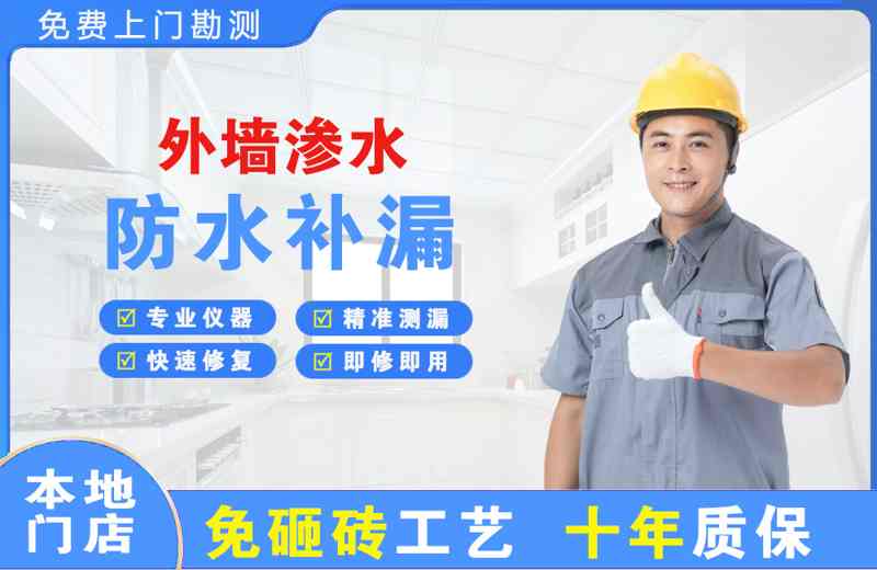 洞口外墙渗水维修
